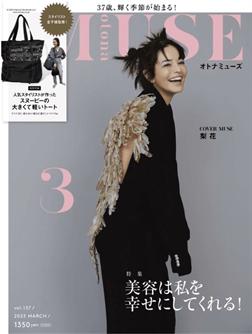 オトナミューズ 2023年3月号 表紙